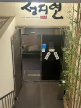 성지연사우나 다녀왔습니다! 러닝의끝 토토노우를 경험할...