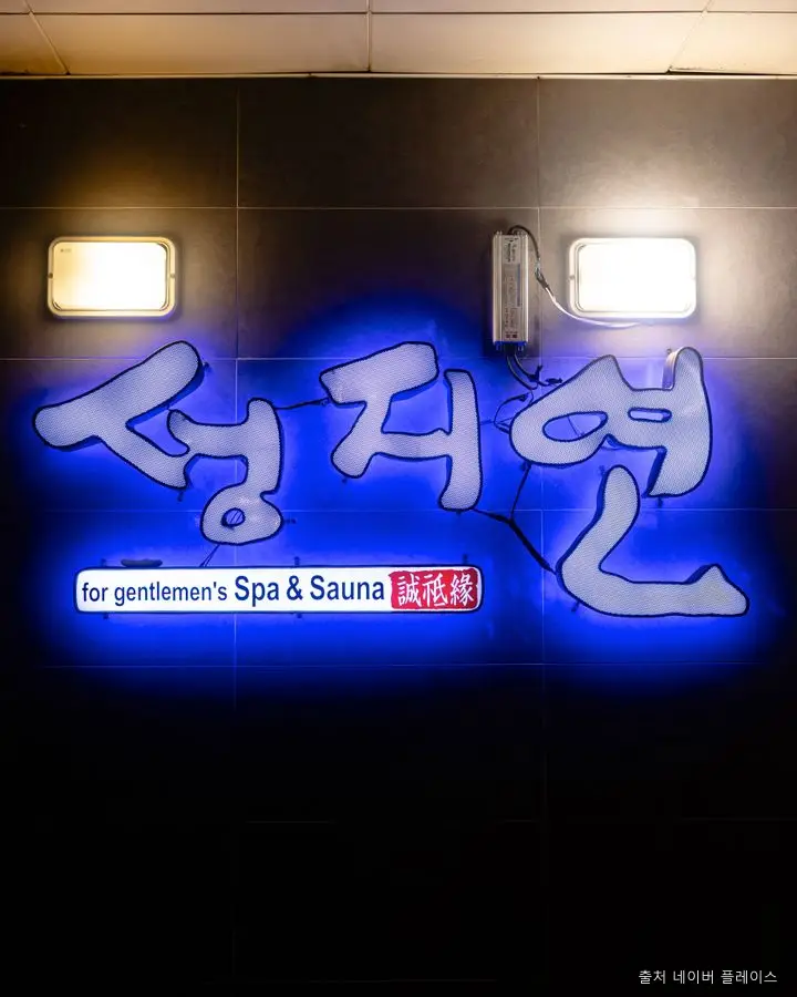 성지연 1