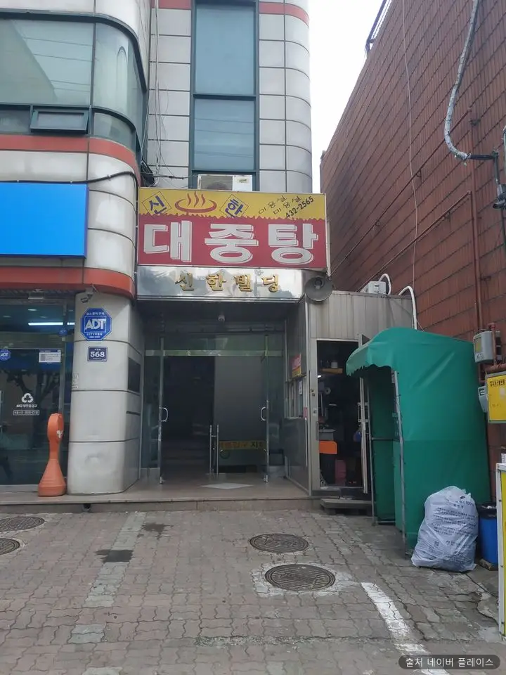 신한목욕탕 1