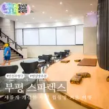 부평 찜질방 추천 부평 스파렉스 사우나 겨울 데이트 재오픈 후기