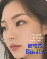 속눈썹연장, 속눈썹펌 전후 주의사항 총정리 | 부산 초량 다옴...