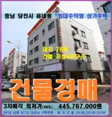당진시 상가주택경매>읍내동 시청인근 4층상가주택...