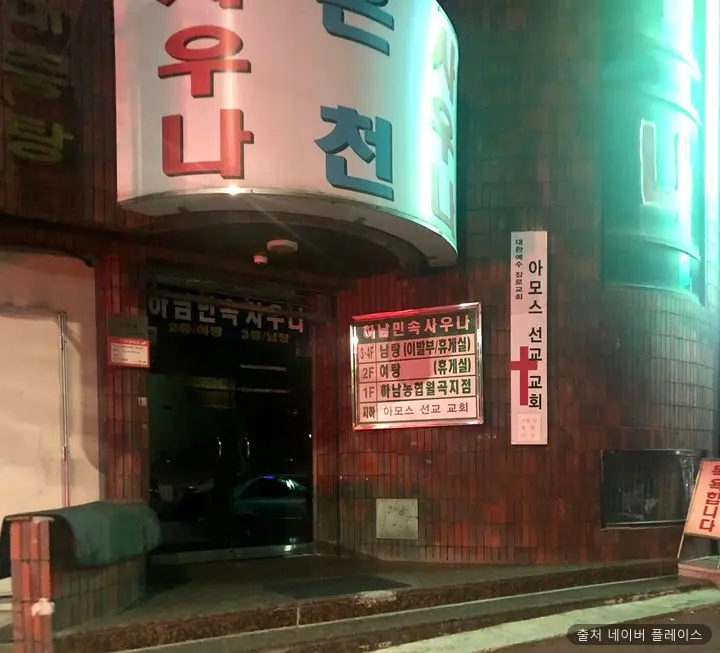 하남민속대중탕 1
