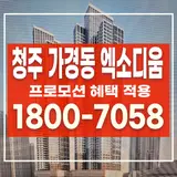청주 가경동 엑소디움(예정) 매매 청주시 흥덕구 3억대...