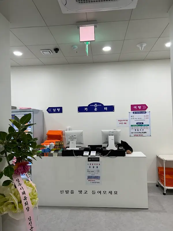 오송사우나