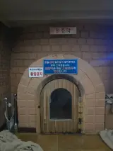 만원의 행복 동양 사우나 찜질방