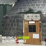 영종도 찜질방 24시간 영업 하늘도시 스카이랜드 사우나...