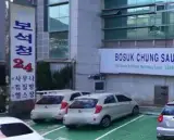 거제시청, 옥포 보석청사우나 이용자 코로나 검사 당부
