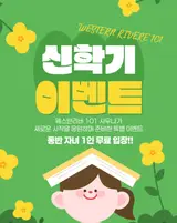 웨스턴리버101 W사우나 ✨신학기 맞이 깜짝 이벤트