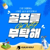[부산진구 실내골프장] 주차 편하고 에어컨 빵빵한 양정 골프장...