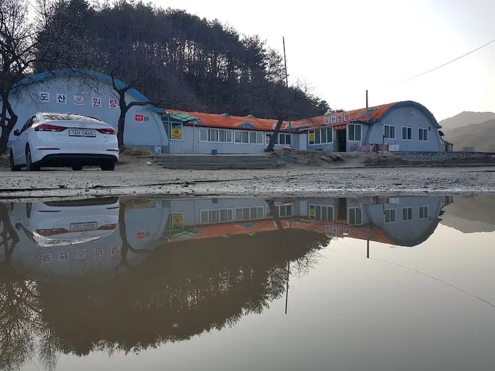 도산원탕 1
