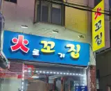 시흥시 대야동 숯불삼겹살 맛집