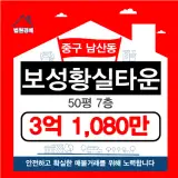 남산동 보성황실타운 급매매 시세/대구 중구아파트 50평 경매