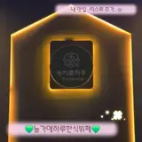 [논산 밥집 : 농가애하루한식뷔페 논산점]