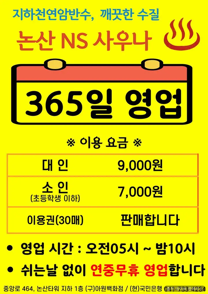 논산NS사우나 1