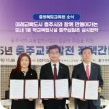 충주시와 함께 만들어가는 도내 1호 학교복합시설 충주삼원초...