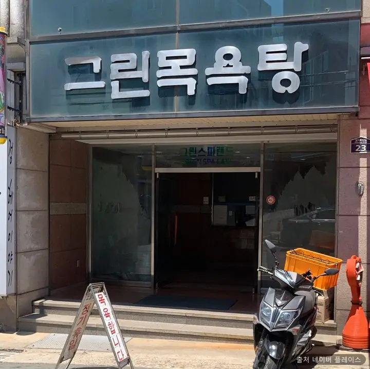 그린스파랜드 1