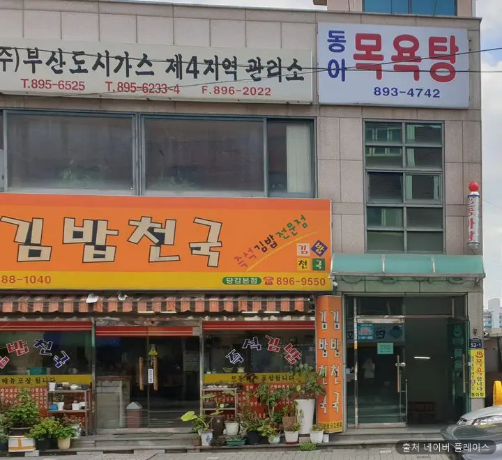 동아탕 1