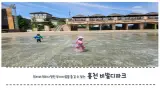 [홍천군 서면 가볼만한 곳] 39개월 아이들과 비발디파크...