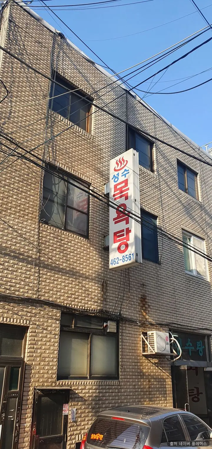 성수탕 1