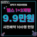 천안시 헬스장 MTO피트니스 쌍용동헬스장 pt...