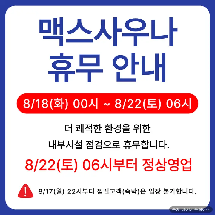맥스사우나 1