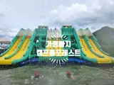 가평 수상레저 가평 빠지 추천 캠프통포레스트