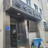 [경주카드단말기]수양탕 설치 후기