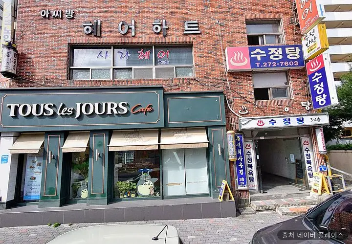 수정탕 1