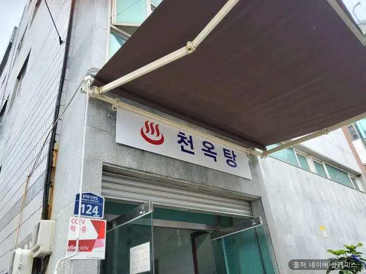 천옥탕 1