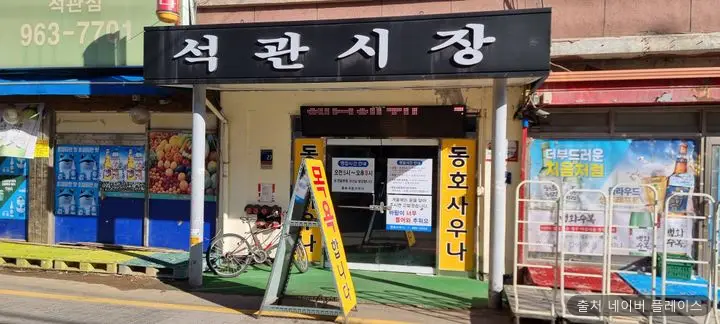 동호사우나 1