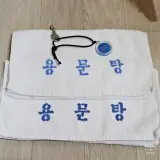 온양온천 원탕 용문장, 아산 온양온천시장 앞 용문온천장 용문탕