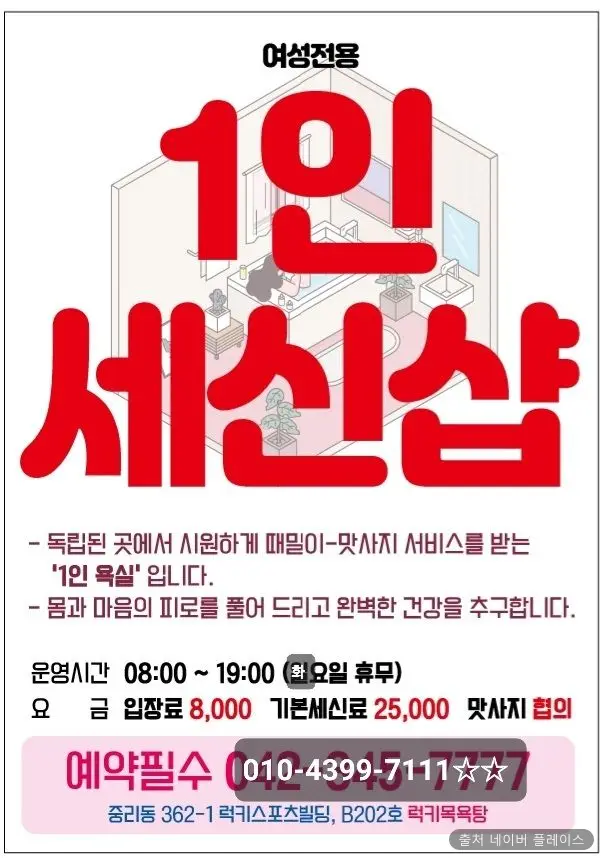 럭키목욕탕 1