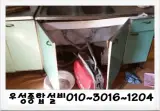 달성군 현풍 청구목욕탕(뒤) 주택 씽크대 하수구뚫어