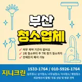 부산병원청소 마감후에 관리 필요하다면