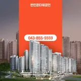 충북 음성군 신축 아파트, 음성자이센트럴시티 왜 주목받을까?