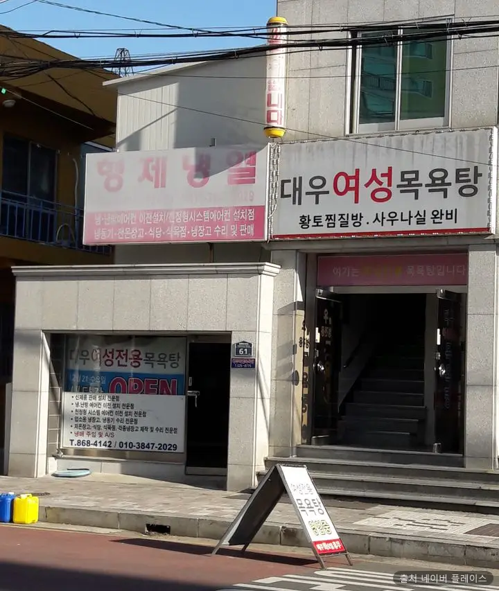 대우여성목욕탕