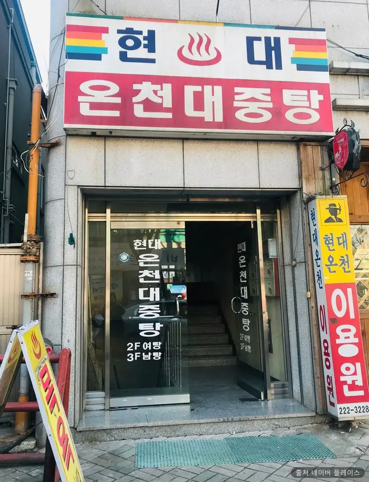 현대 1