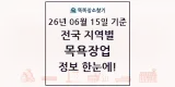 전국 대중목욕탕·찜질방·사우나(목욕장업) 현황과 전체...