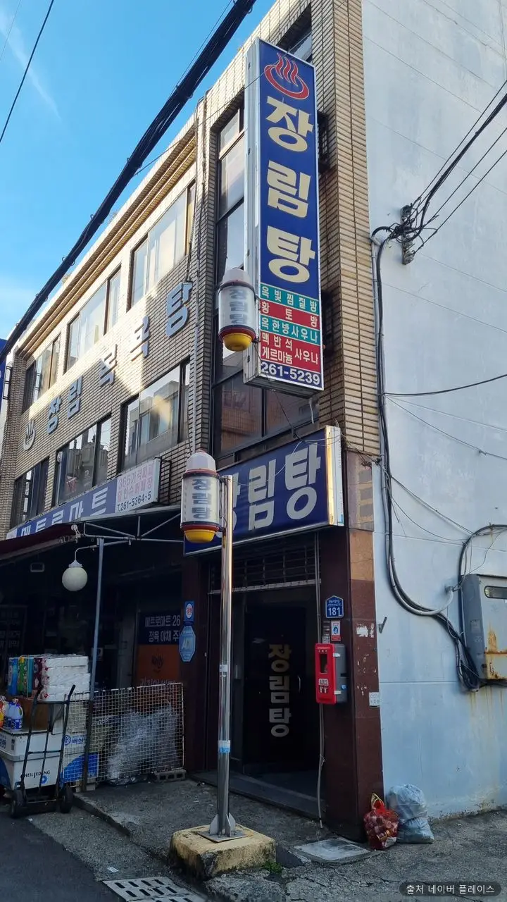 장림탕 1