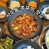 [대구 북구] 쭈꾸미 맛집 | 사수동 쭈꾸미 | 금호지구 맛집...