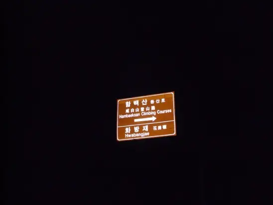 화방재-건의령-댓재 (17회차 - 대간선배 청해형을 생각하며...)