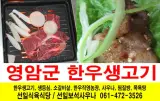 영암군 한우생고기... 한우직영농장,사우나,찜질방,목욕탕