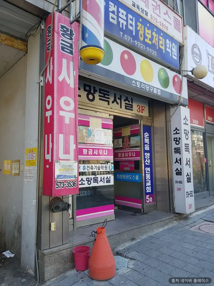 황금사우나 1