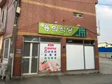[용희식당]17년 역사의 장기면민 핫플레이스, 시골인심 넉넉한...