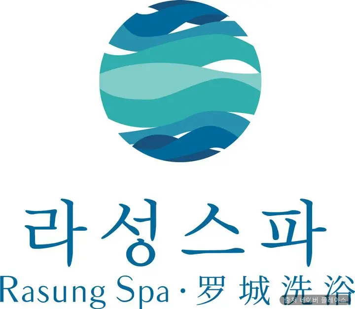 라성보석사우나 1