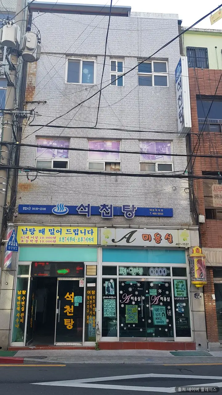 석천탕 1
