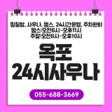 거제 옥포24시 사우나 하루의 피로를 말끔히 씻어내는 곳