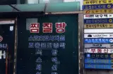 [서울부동산경매,서울상가(사우나)경매] 서울특별시 중구...