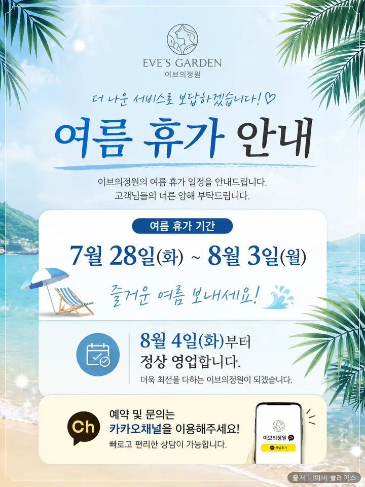 이브의정원